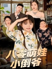 ��С���ʱ�ն�������������С��ү