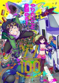 僵尸100:在成为僵尸前要做的100件事