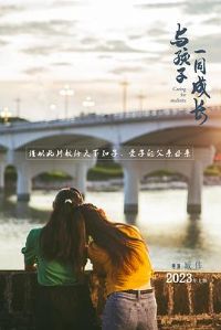 �뺢��һͬ�ɳ�Ԥ��Ƭ